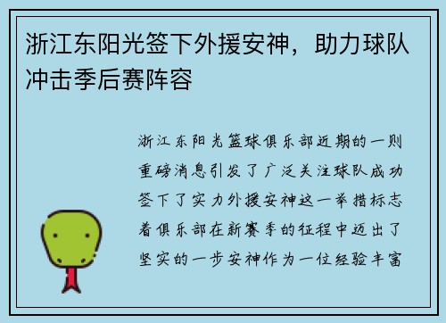 浙江东阳光签下外援安神，助力球队冲击季后赛阵容
