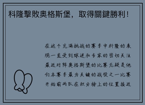 科隆擊敗奧格斯堡，取得關鍵勝利！